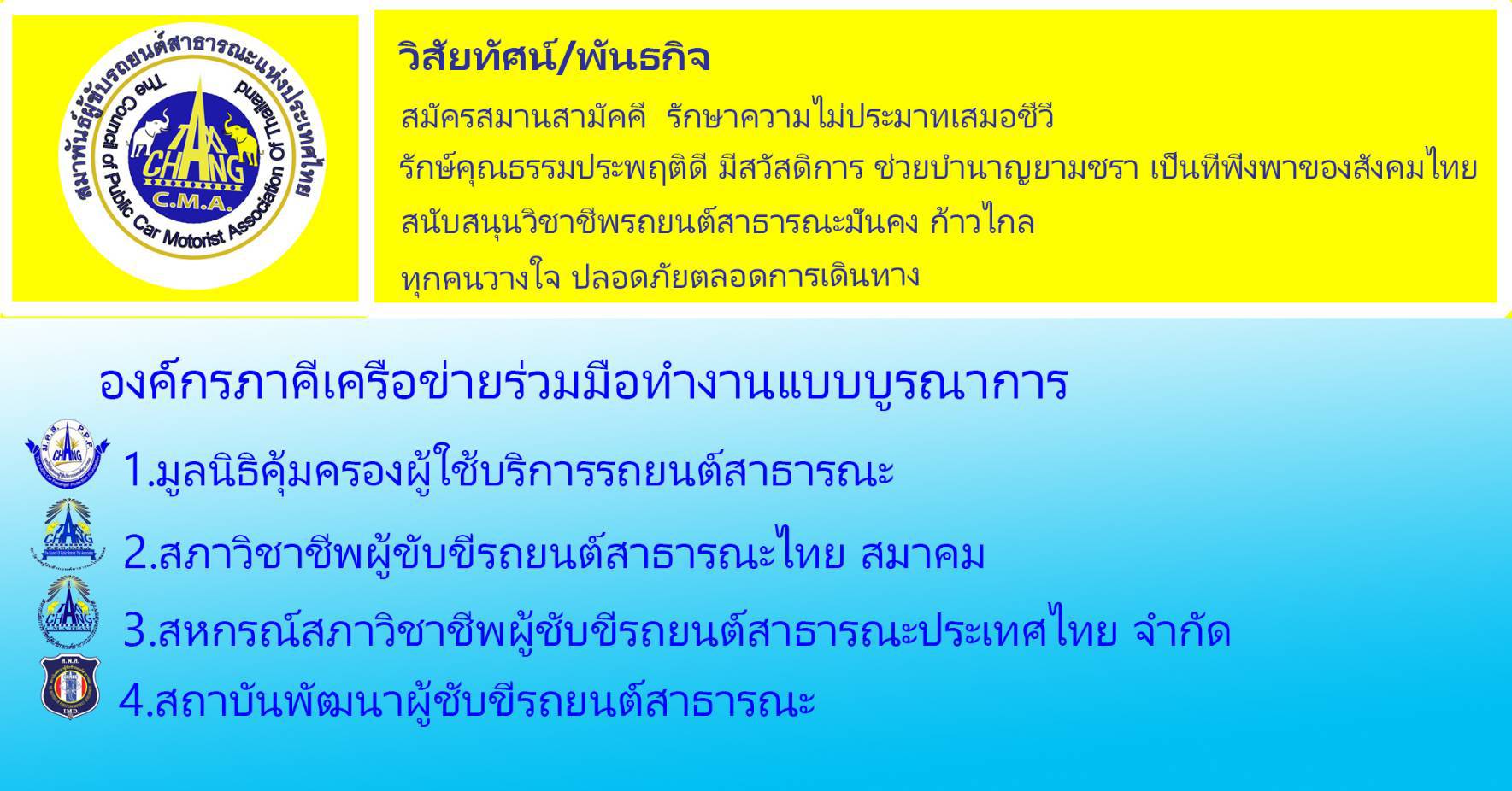 สมาพันธ์ผู้ขับรถยนต์สาธารณะมืออาชีพแห่งประเทศไทย